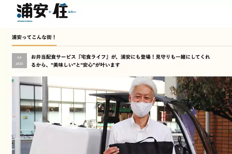 宅食ライフ　市川店の例